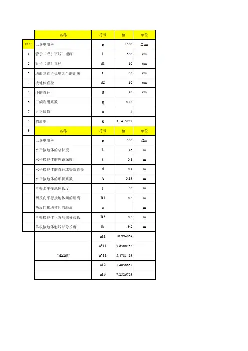 电阻率计算公式