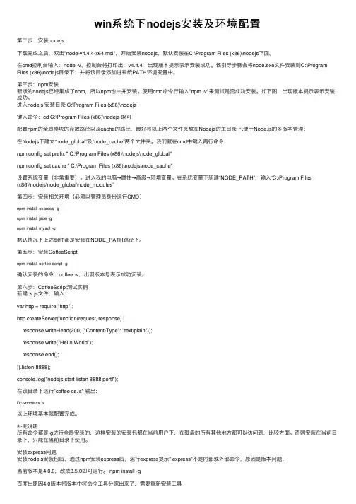 win系统下nodejs安装及环境配置