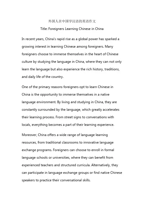 外国人在中国学汉语的英语作文