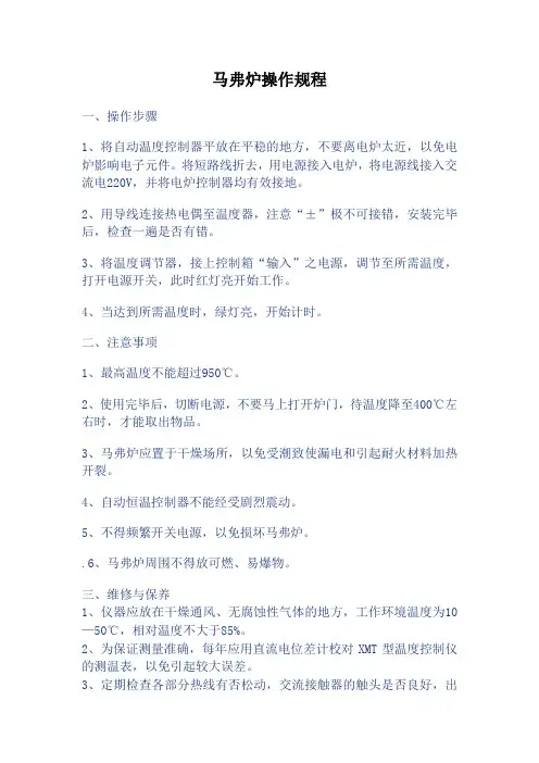 马弗炉操作规程