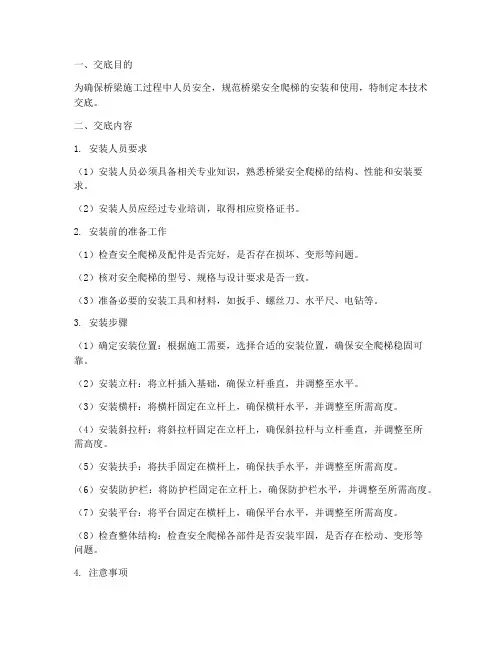 桥梁安全爬梯安装技术交底模板