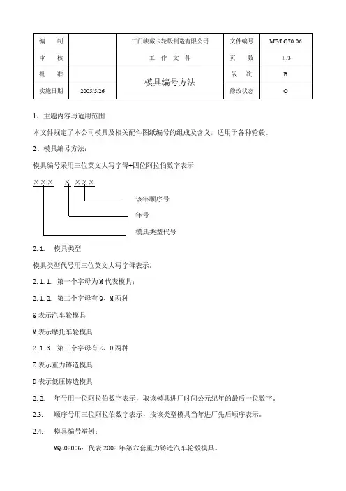 模具编号方法