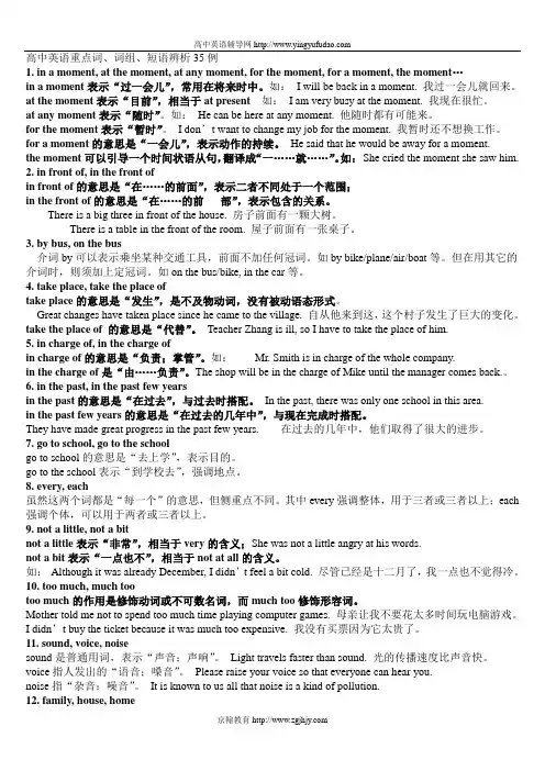 高中英语重点词、词组、短语辨析
