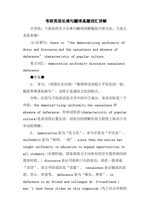 考研英语长难句翻译真题词汇详解