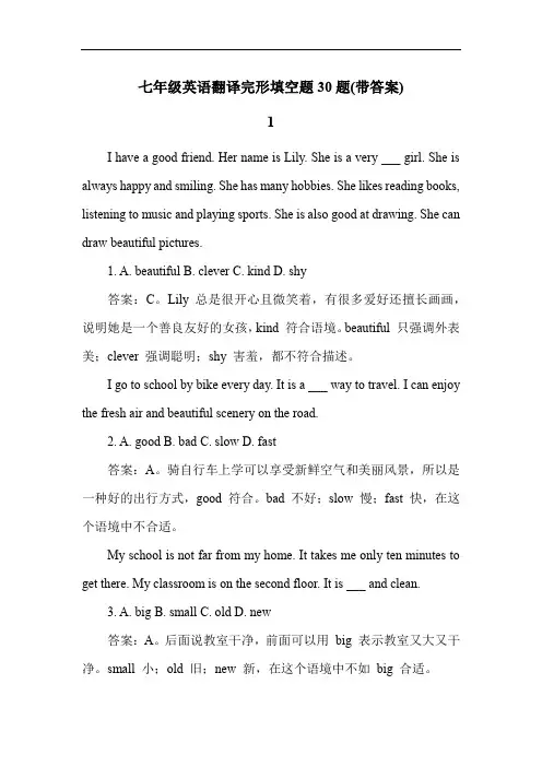 七年级英语翻译完形填空题30题(带答案)