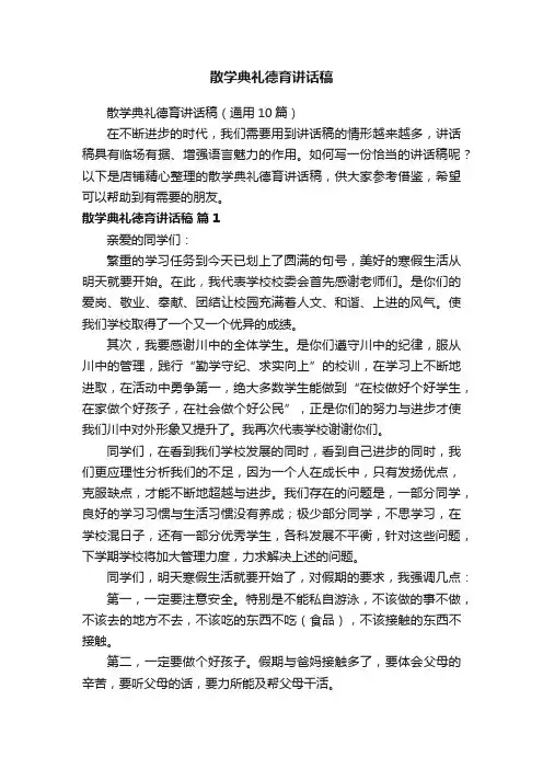 散学典礼德育讲话稿