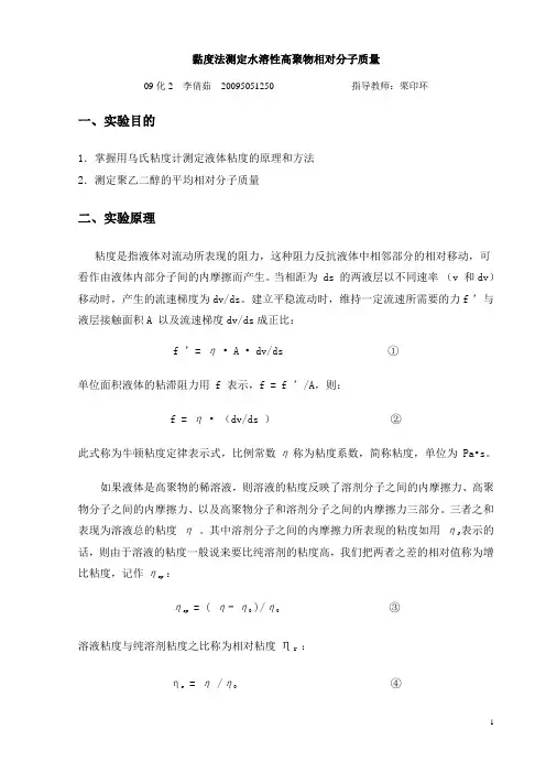 黏度系数
