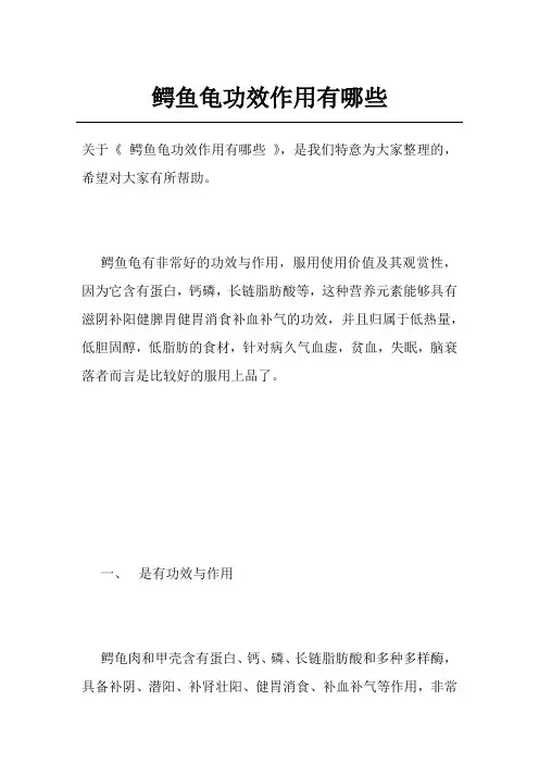 鳄鱼龟功效作用有哪些