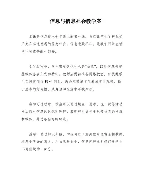 信息与信息社会教学案