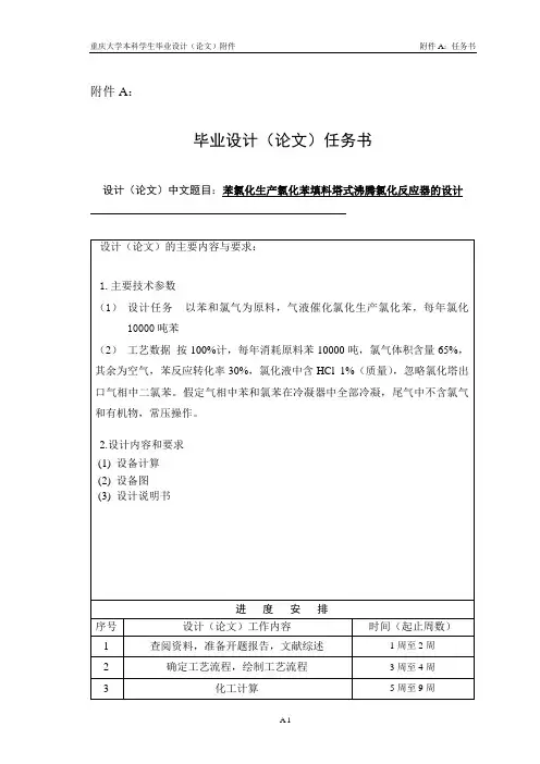 苯氯化生产氯化苯填料塔式沸腾氯化反应器的设计