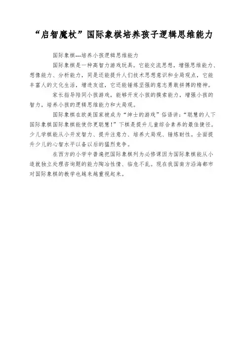 “启智魔杖”国际象棋培养孩子逻辑思维能力