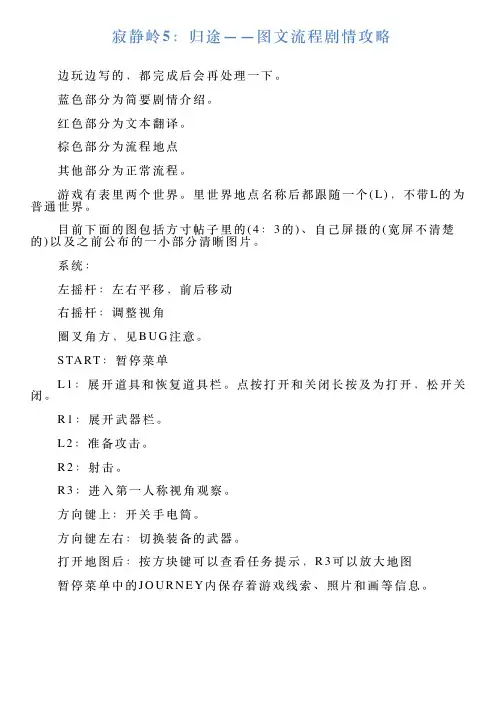 寂静岭5：归途——图文流程剧情攻略