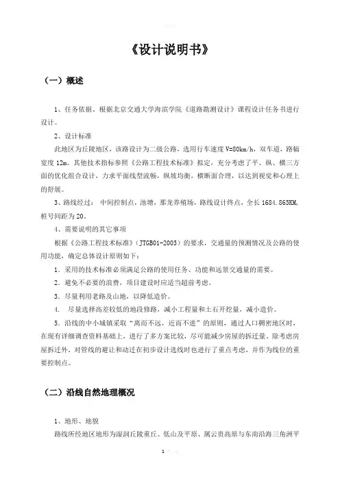 道路勘测设计说明书