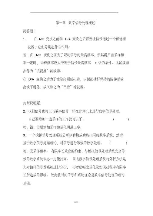 {精品}数字信号处理习题集（附答案）
