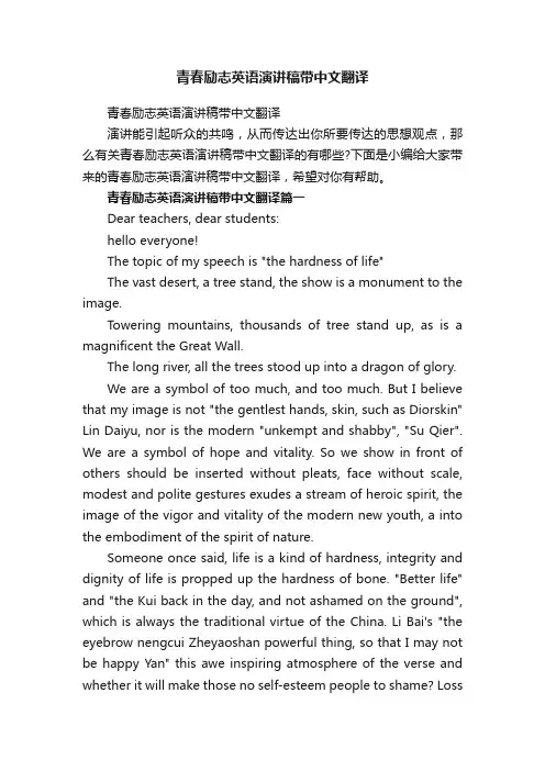 青春励志英语演讲稿带中文翻译