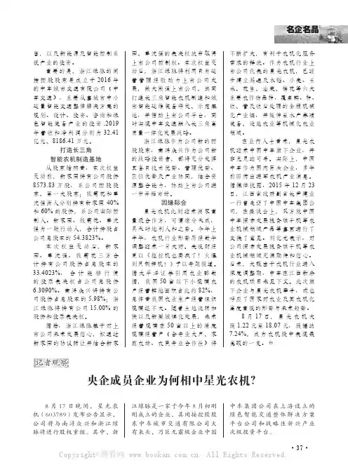 央企成员企业为何相中星光农机