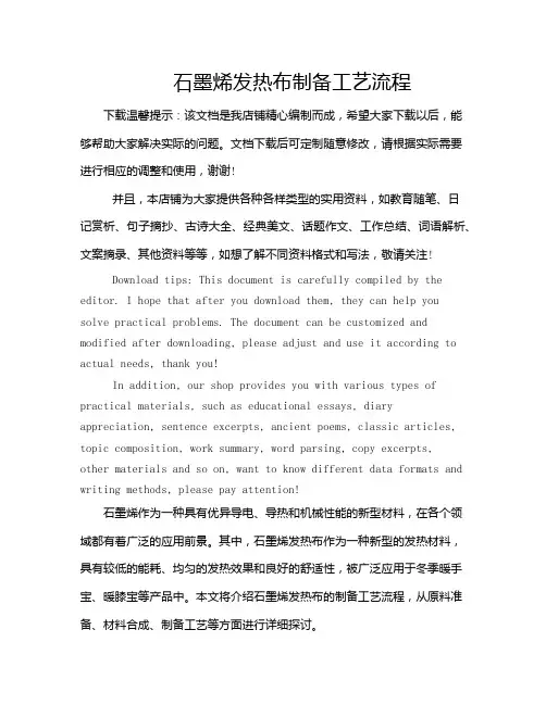 石墨烯发热布制备工艺流程