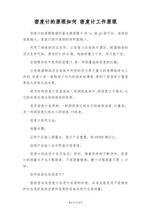 密度计的原理如何 密度计工作原理