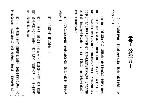 孟子公孙丑上