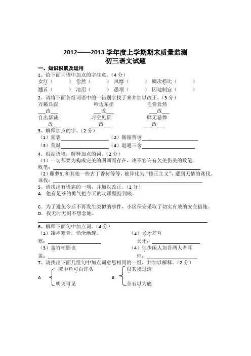 黑龙江省大庆市肇源县福兴中学2021届九年级上学期期末考试语文试题