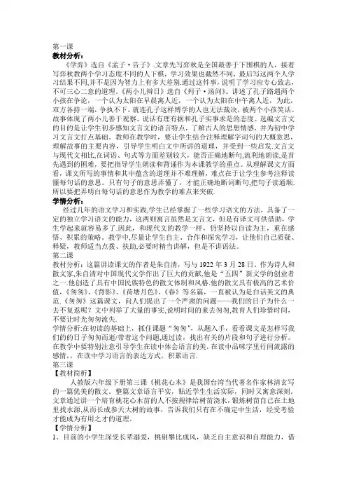 教材分析及学情分析【范本模板】