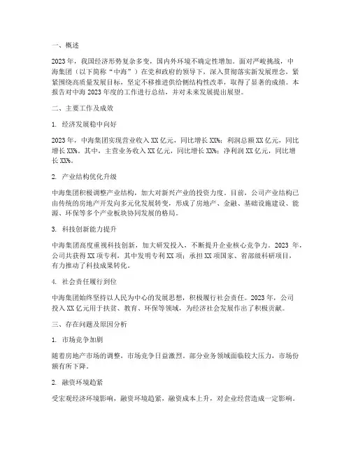 中海年度总结