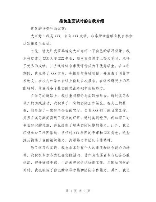 推免生面试时的自我介绍