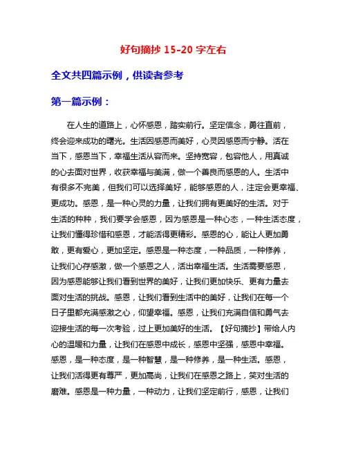 好句摘抄15-20字左右