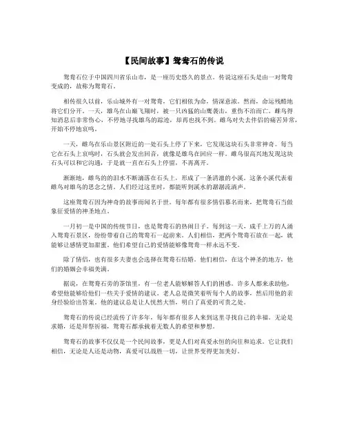 【民间故事】鸳鸯石的传说