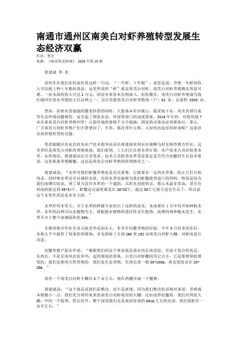 南通市通州区南美白对虾养殖转型发展生态经济双赢