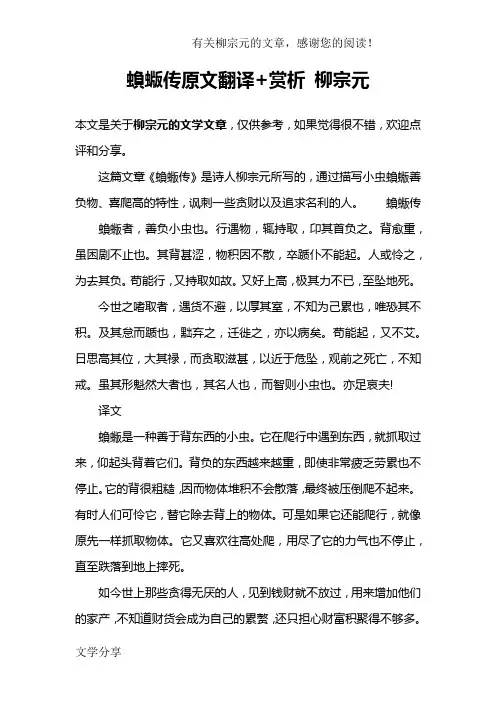 蝜蝂传原文翻译+赏析 柳宗元