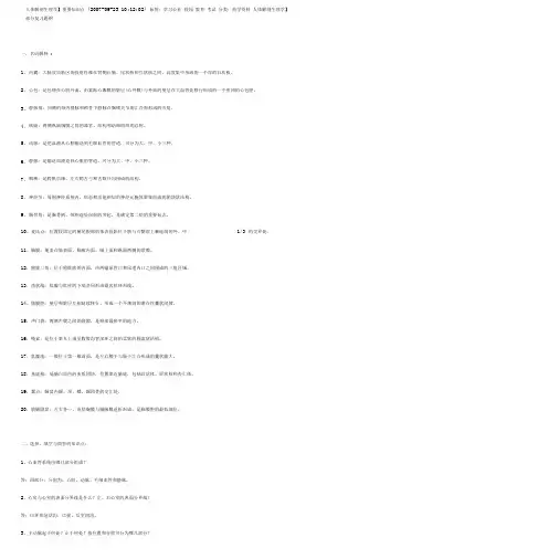 人体解剖生理学重要知识点