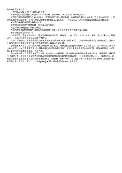 海关的收费标准一览