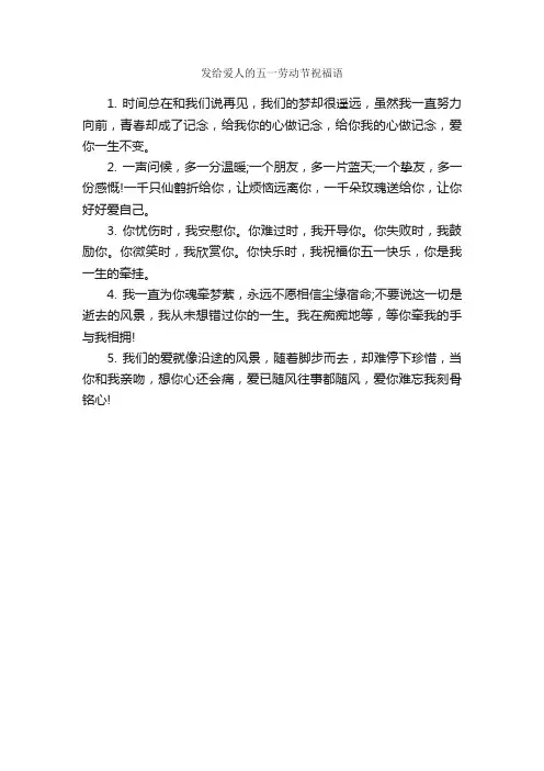 发给爱人的五一劳动节祝福语_日常祝福语_