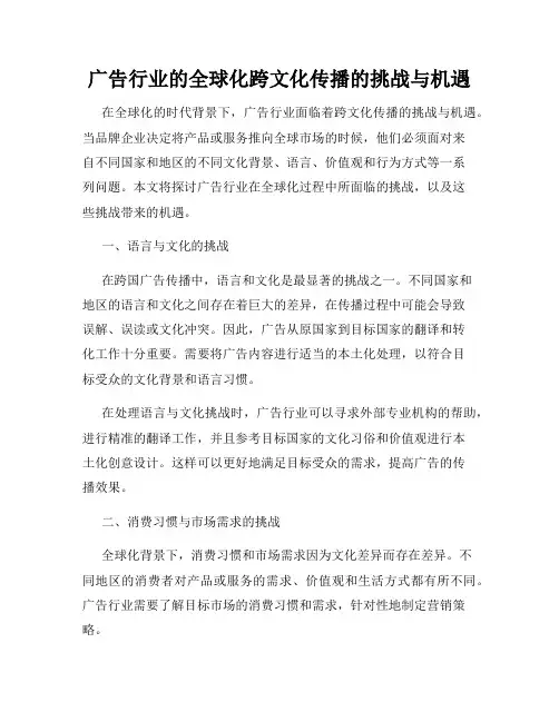 广告行业的全球化跨文化传播的挑战与机遇