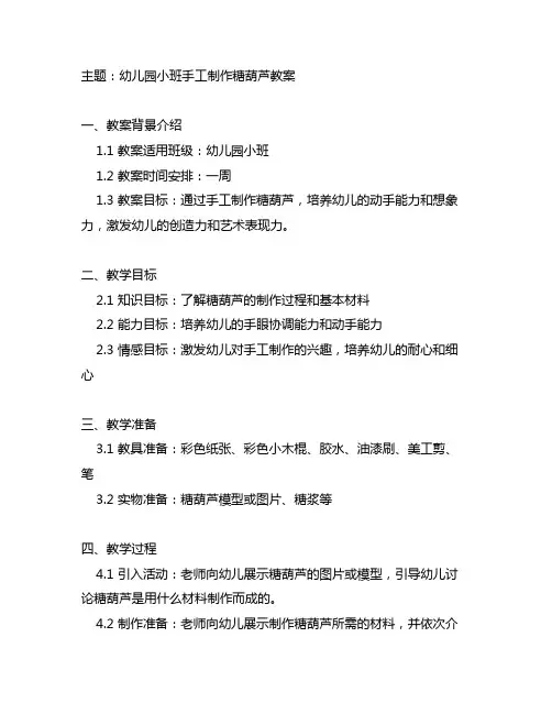 幼儿园小班手工制作糖葫芦教案 幼儿园手工制作