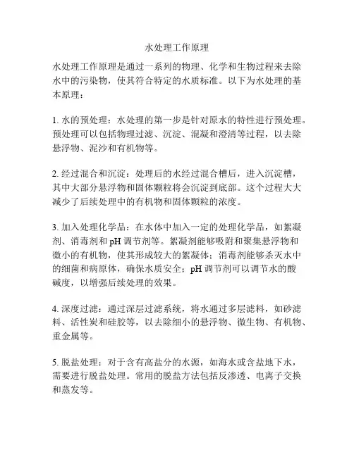 水处理工作原理