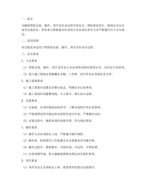 塔机安全技术交底范本模板