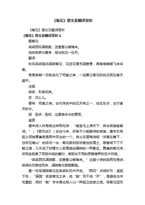 《菊花》原文及翻译赏析