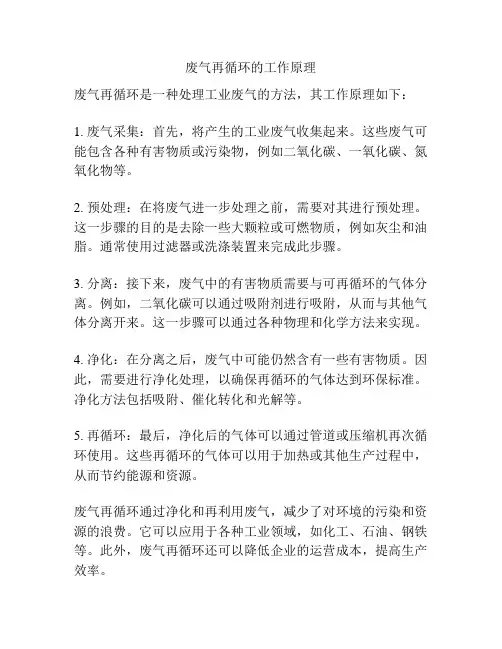 废气再循环的工作原理