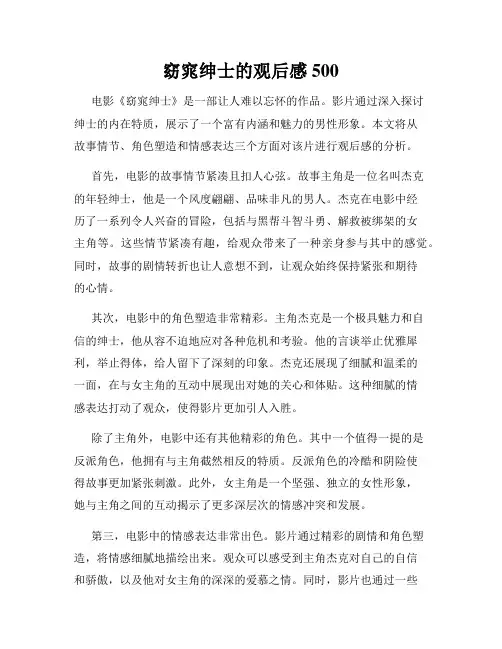 窈窕绅士的观后感500