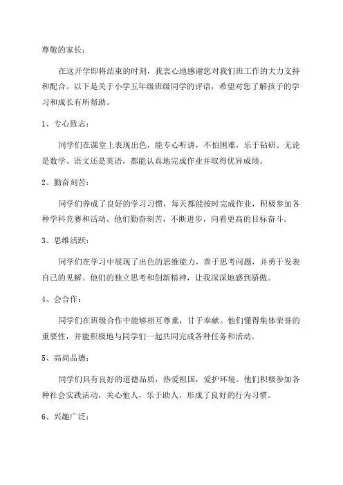 小学五年级班主任评语大全