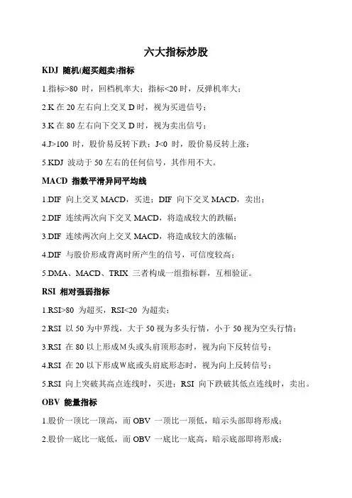 六大指标炒股