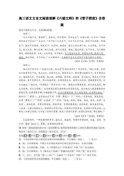 高三语文文言文阅读理解《六韬文师》和《管子揆度》含答案