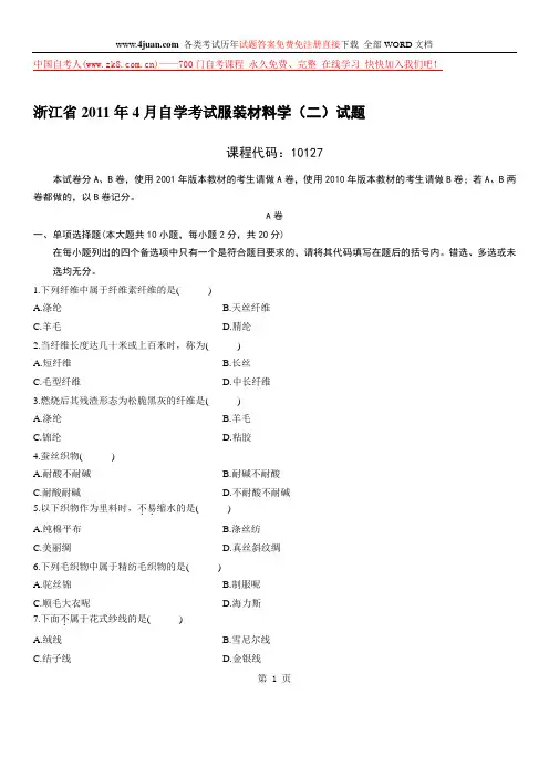 服装材料学试题