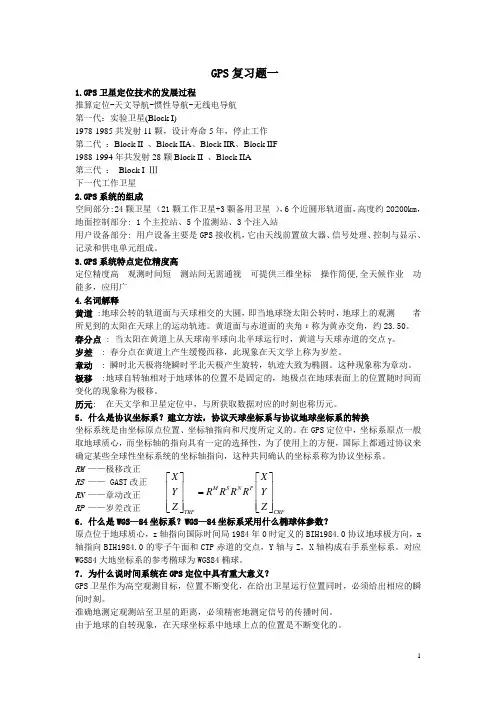 GPS基础知识一