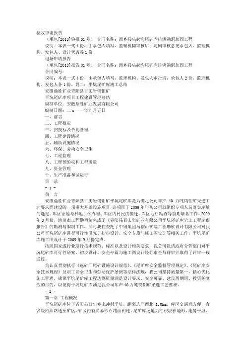 尾矿库竣工验收报告