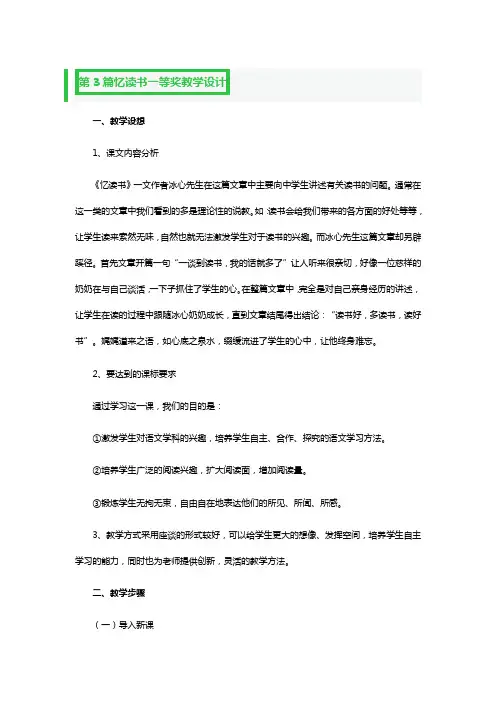 忆读书一等奖教学设计3篇
