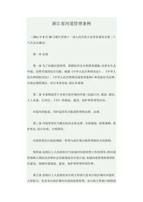 浙江省河道管理条例