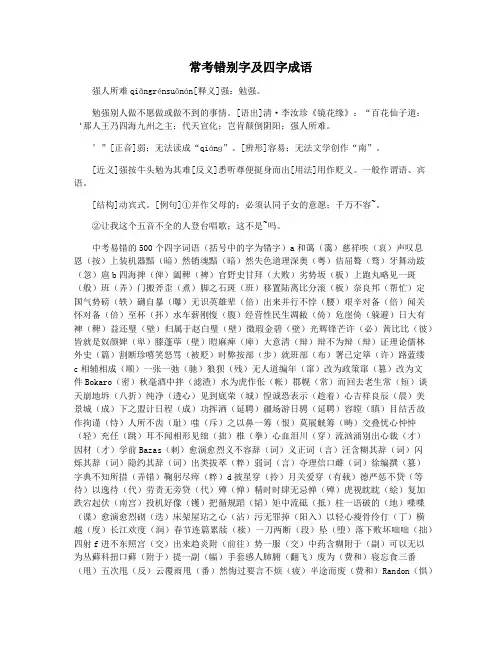 常考错别字及四字成语